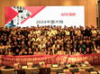攜手伙伴，再創(chuàng)輝煌 明緯2024年大陸經(jīng)銷商會議完美收官                                                                                                                          